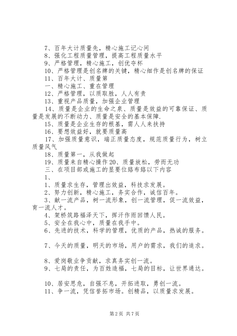 安全质量宣传标语_第2页
