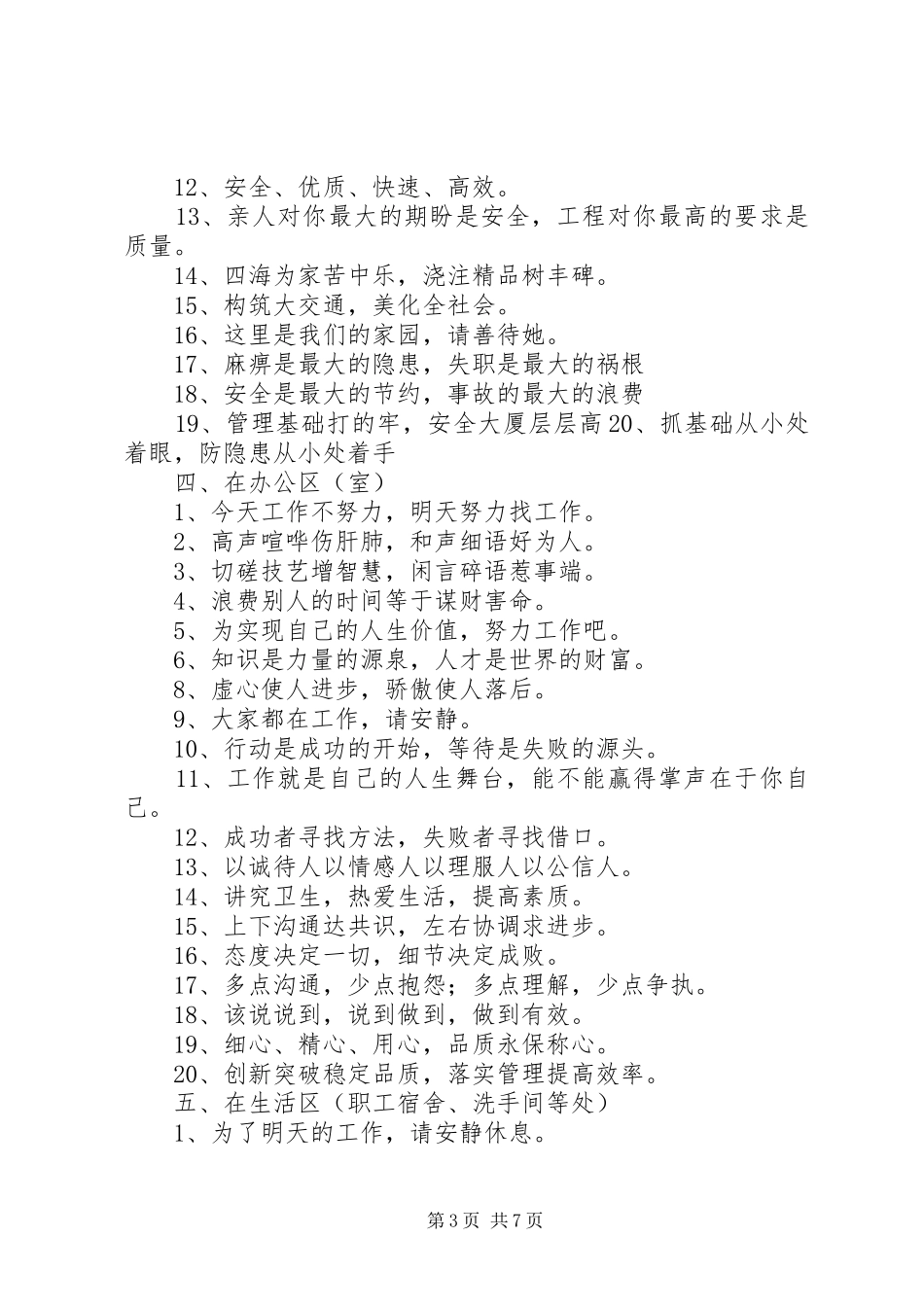 安全质量宣传标语_第3页