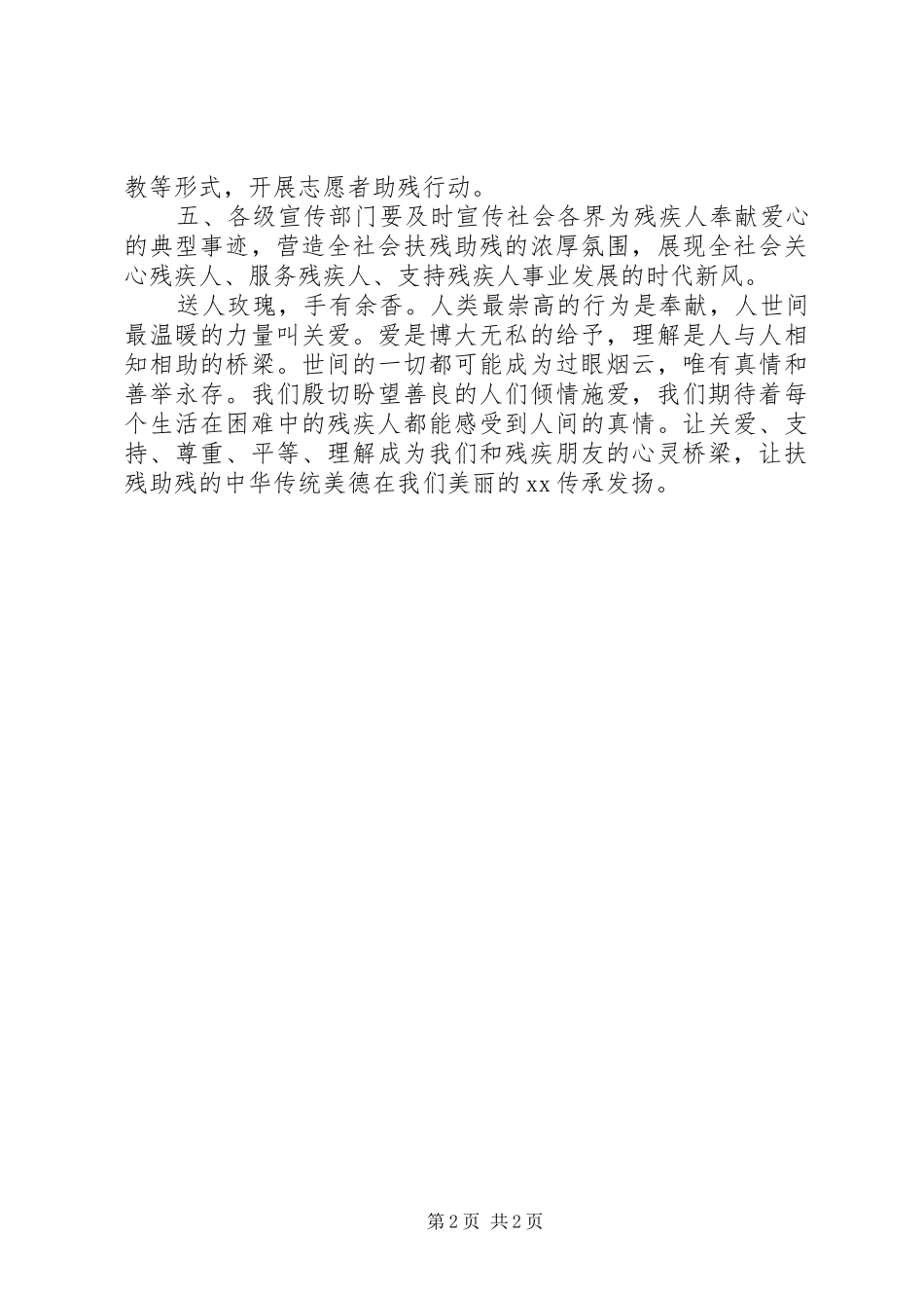 关于全国助残日的倡议书_第2页