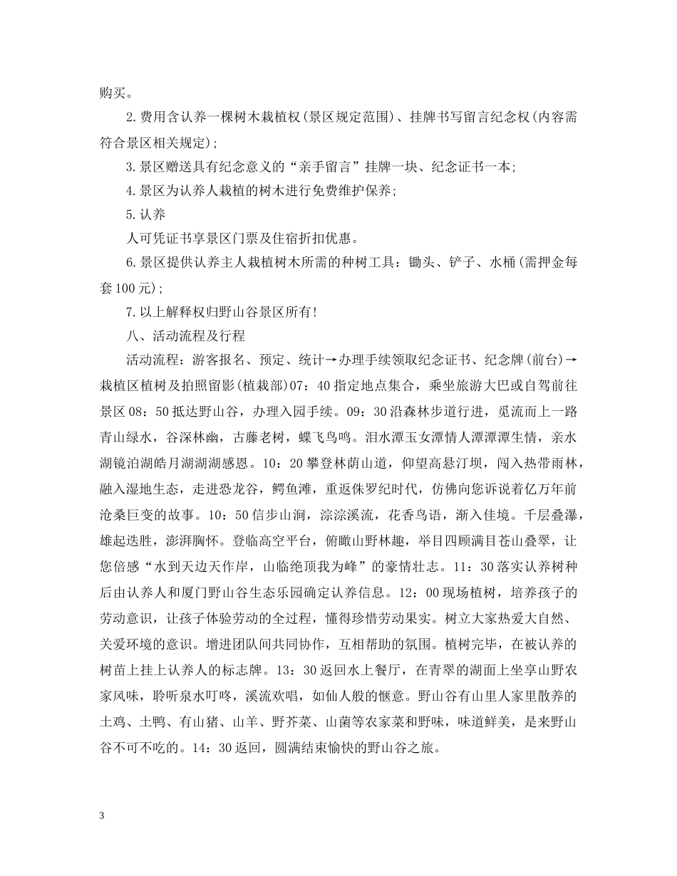 植树节活动主题案例 _第3页