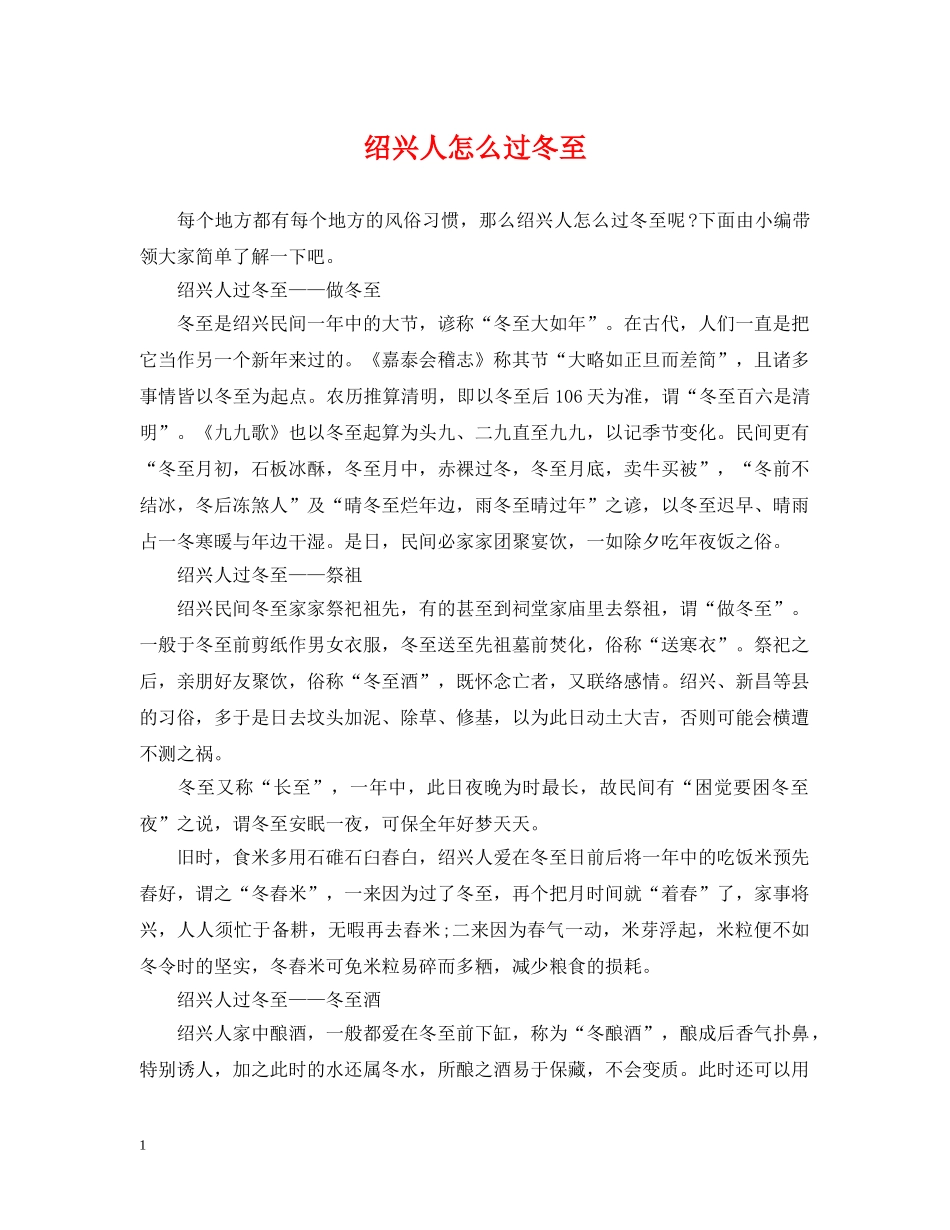 绍兴人怎么过冬至 _第1页