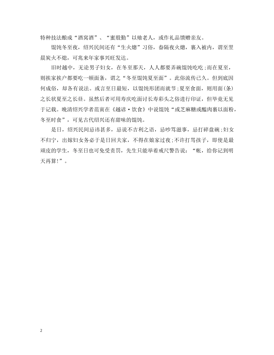 绍兴人怎么过冬至 _第2页