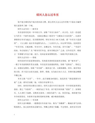 绍兴人怎么过冬至 
