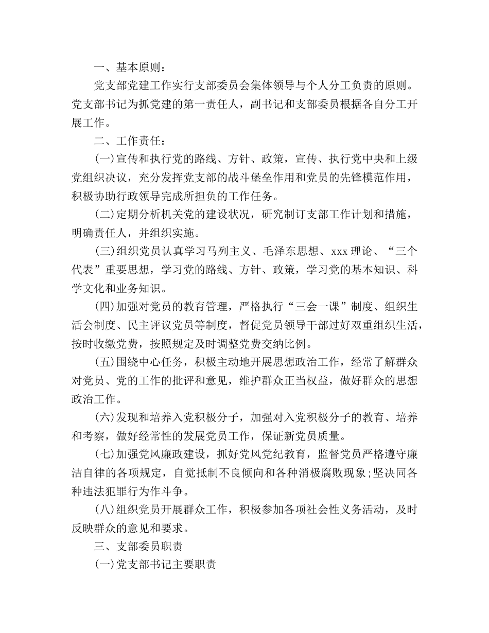 最全机关党支部党建工作制度汇编 _第2页