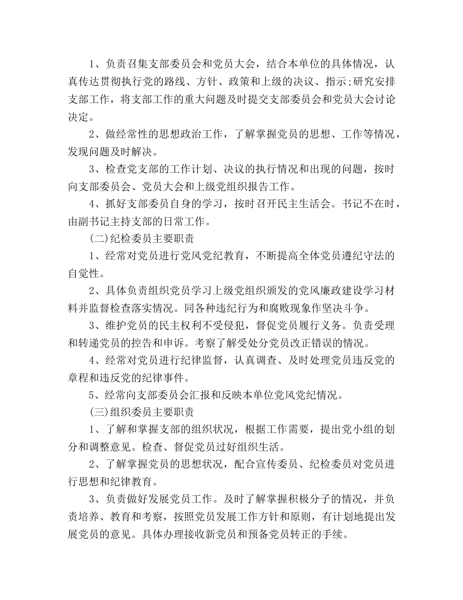 最全机关党支部党建工作制度汇编 _第3页