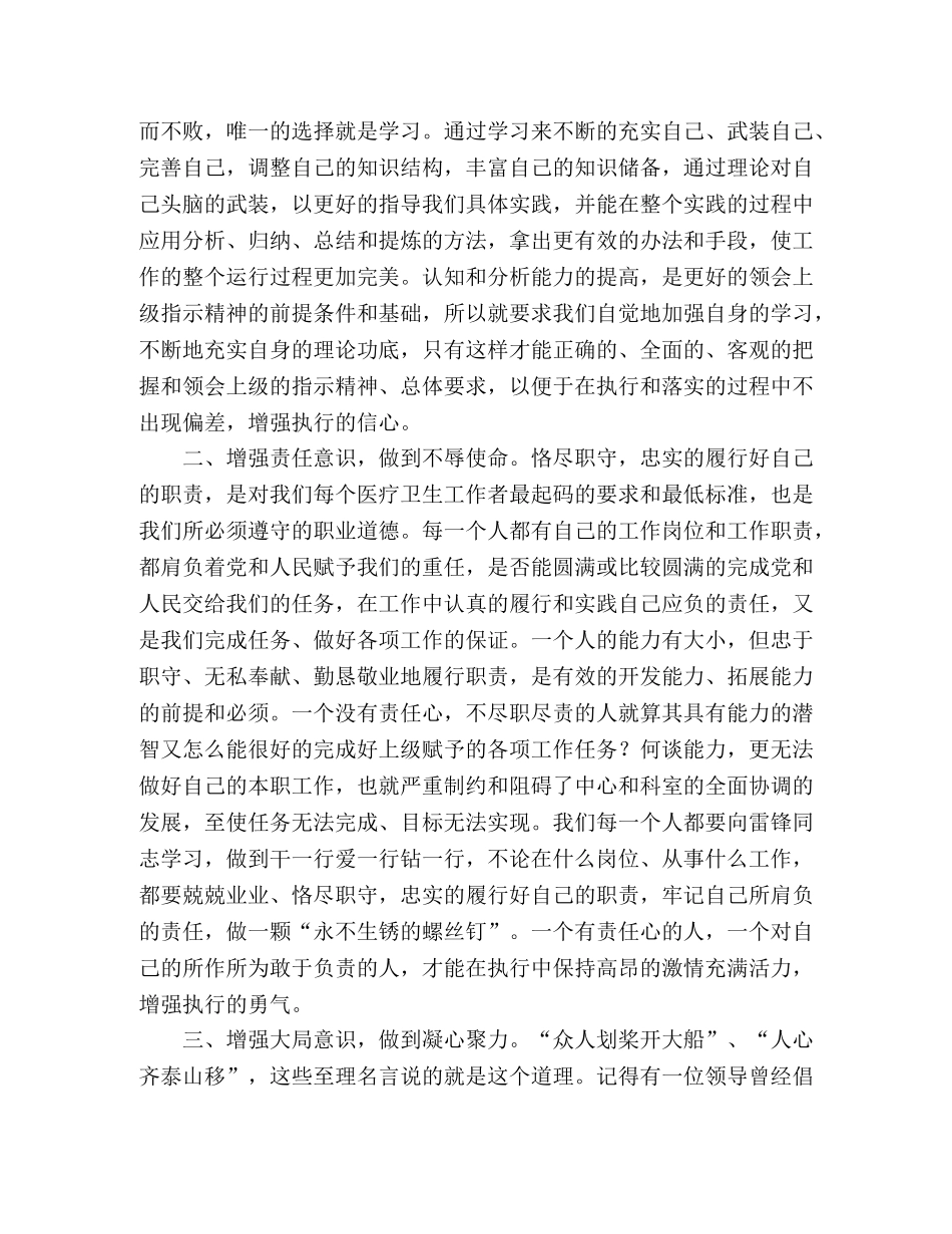 加强执行能力的培养是促进效能建设的关键 _第2页