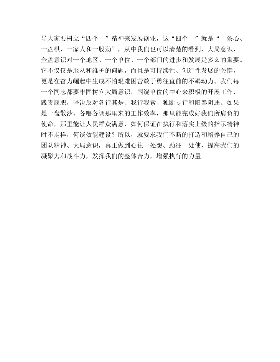 加强执行能力的培养是促进效能建设的关键 _第3页