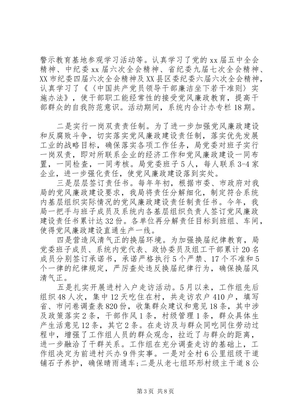 人事科年终工作总结20XX年_第3页