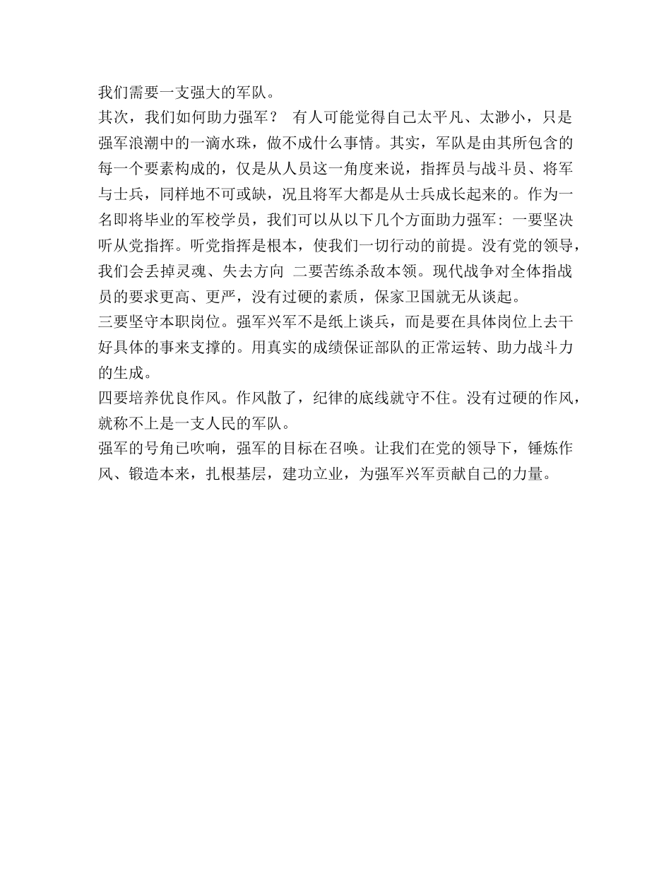 整理做好强军助力人_助力强军 _第2页
