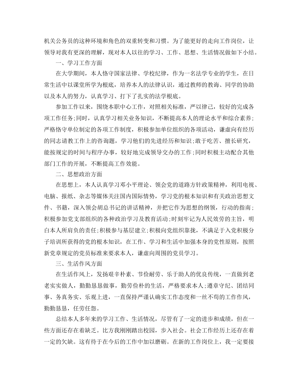 公务员政审个人参考总结范文（通用） _第2页