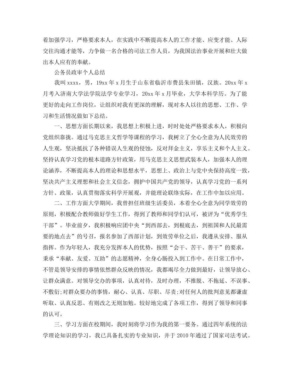 公务员政审个人参考总结范文（通用） _第3页