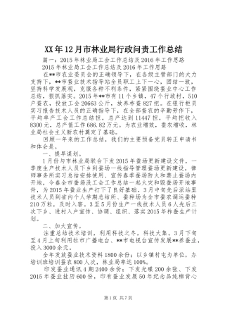 XX年12月市林业局行政问责工作总结 