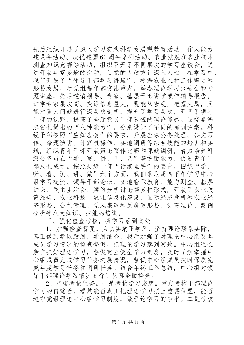 [党组理论中心组学习总结]_第3页