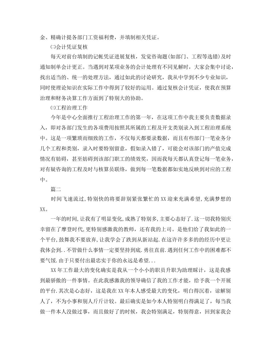 会计人员年终个人工作参考总结（通用） _第2页