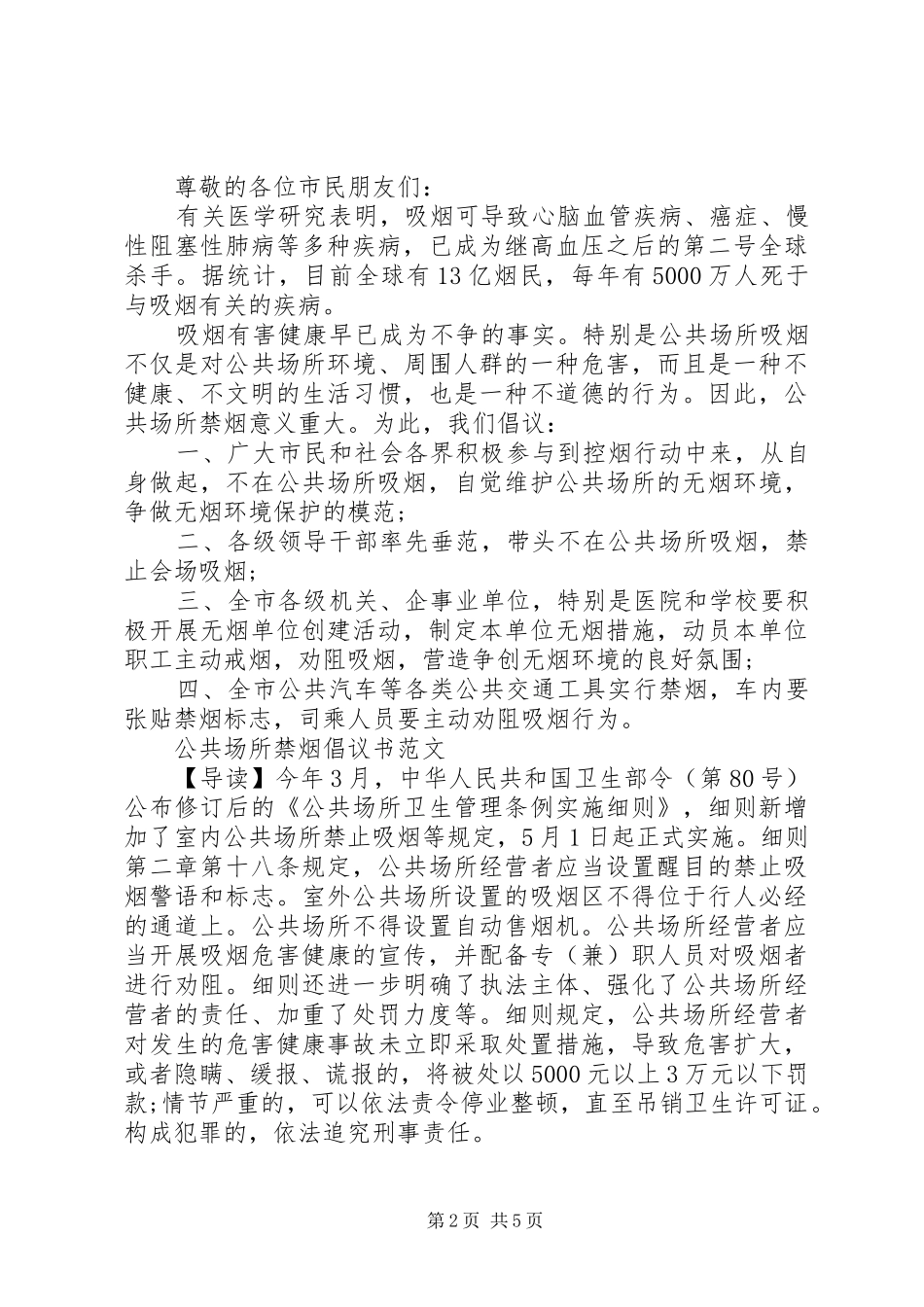 公共场所禁烟倡议书2篇_第2页