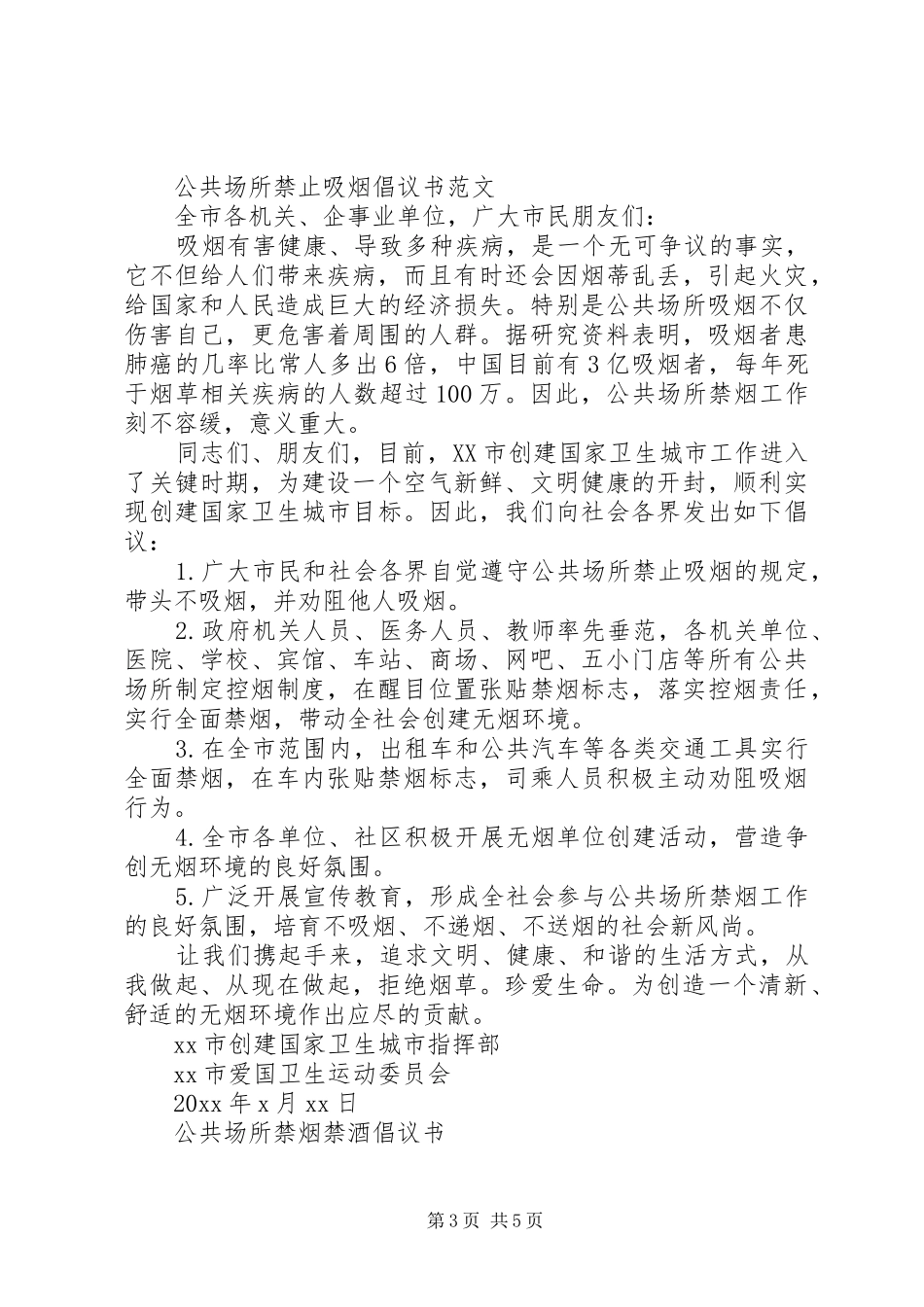 公共场所禁烟倡议书2篇_第3页