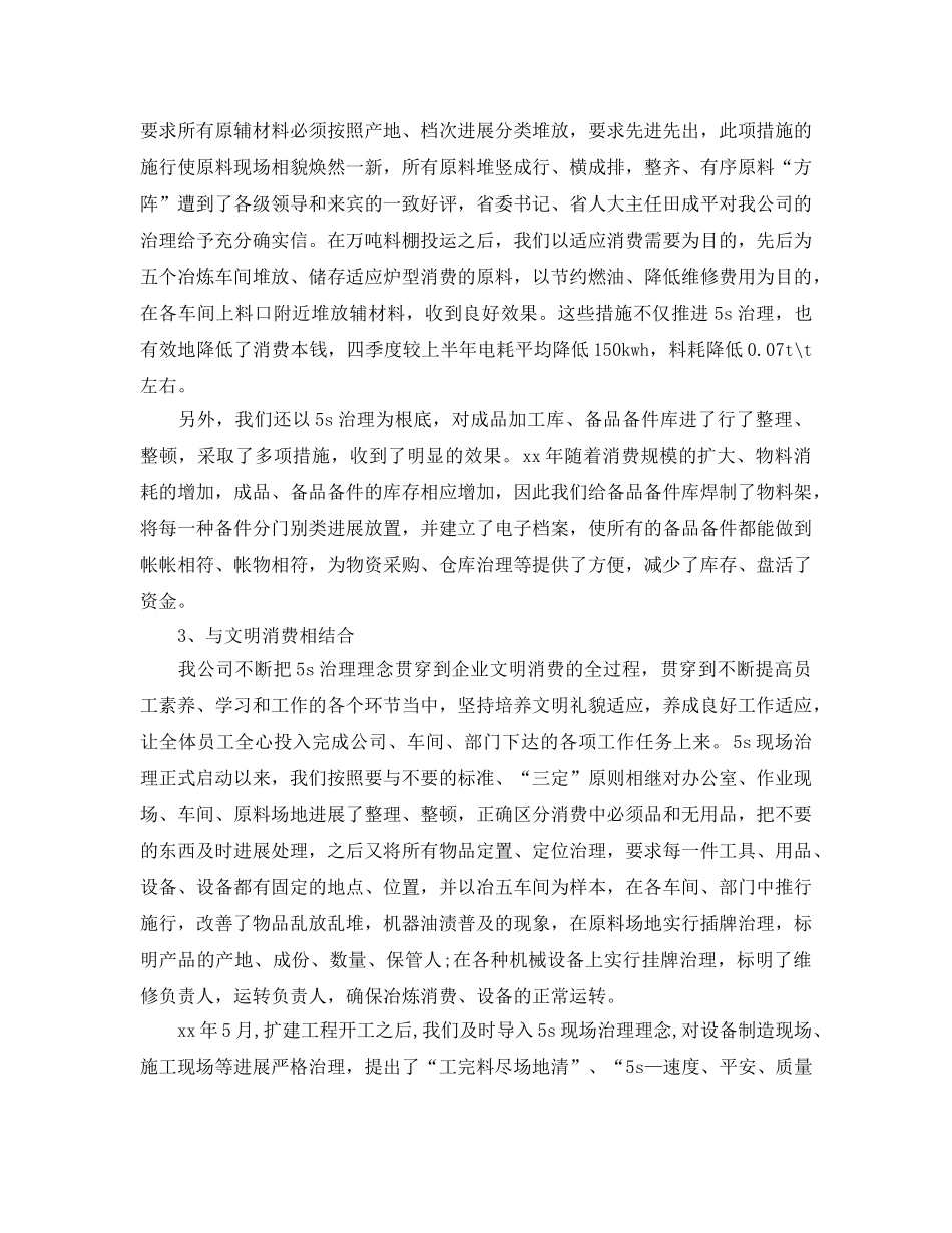 2024年工作参考总结-合金公司5S管理个人参考总结范文 _第2页