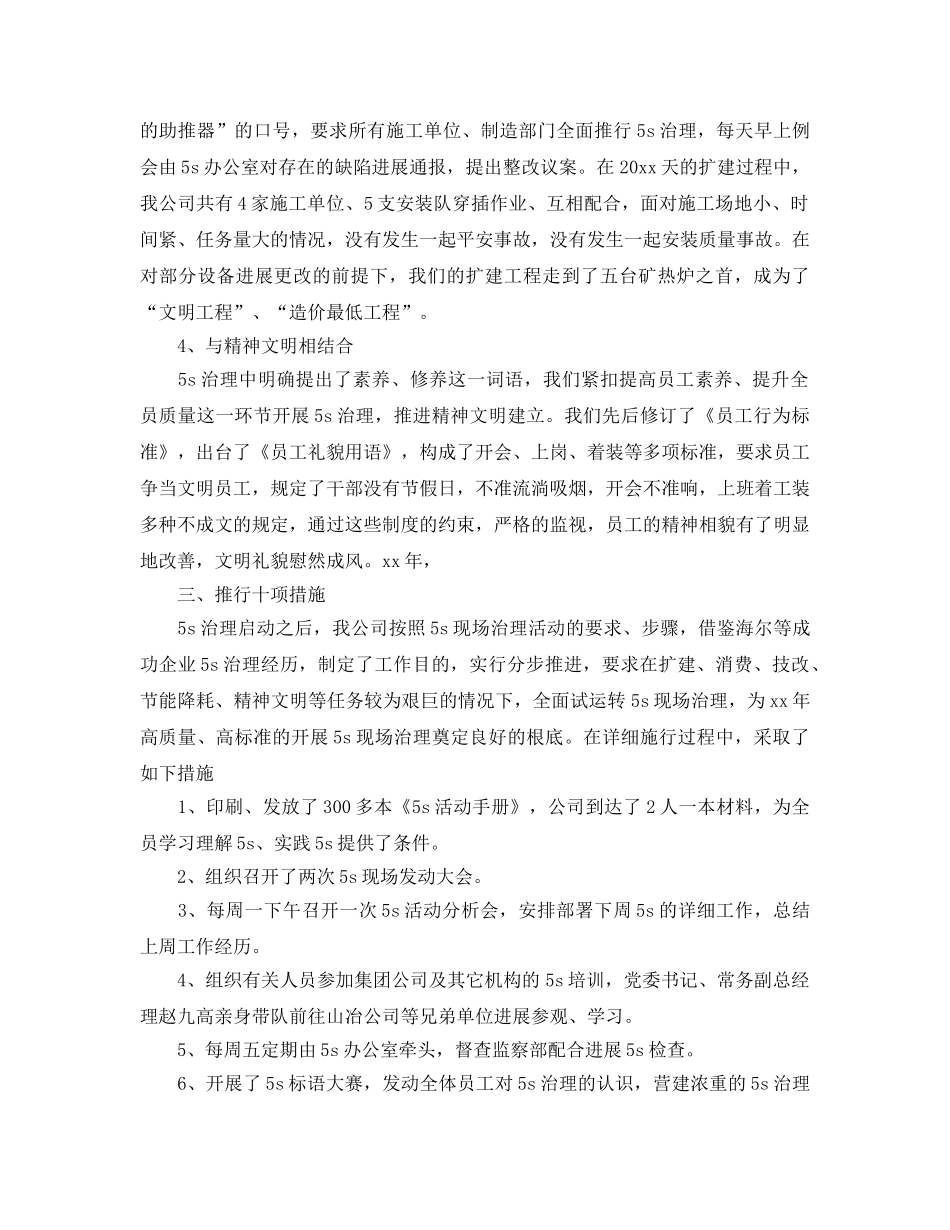 2024年工作参考总结-合金公司5S管理个人参考总结范文 _第3页