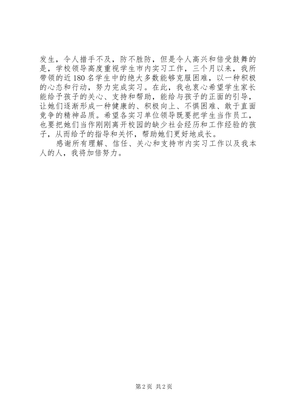 XX年实习班级工作总结范文2_第2页