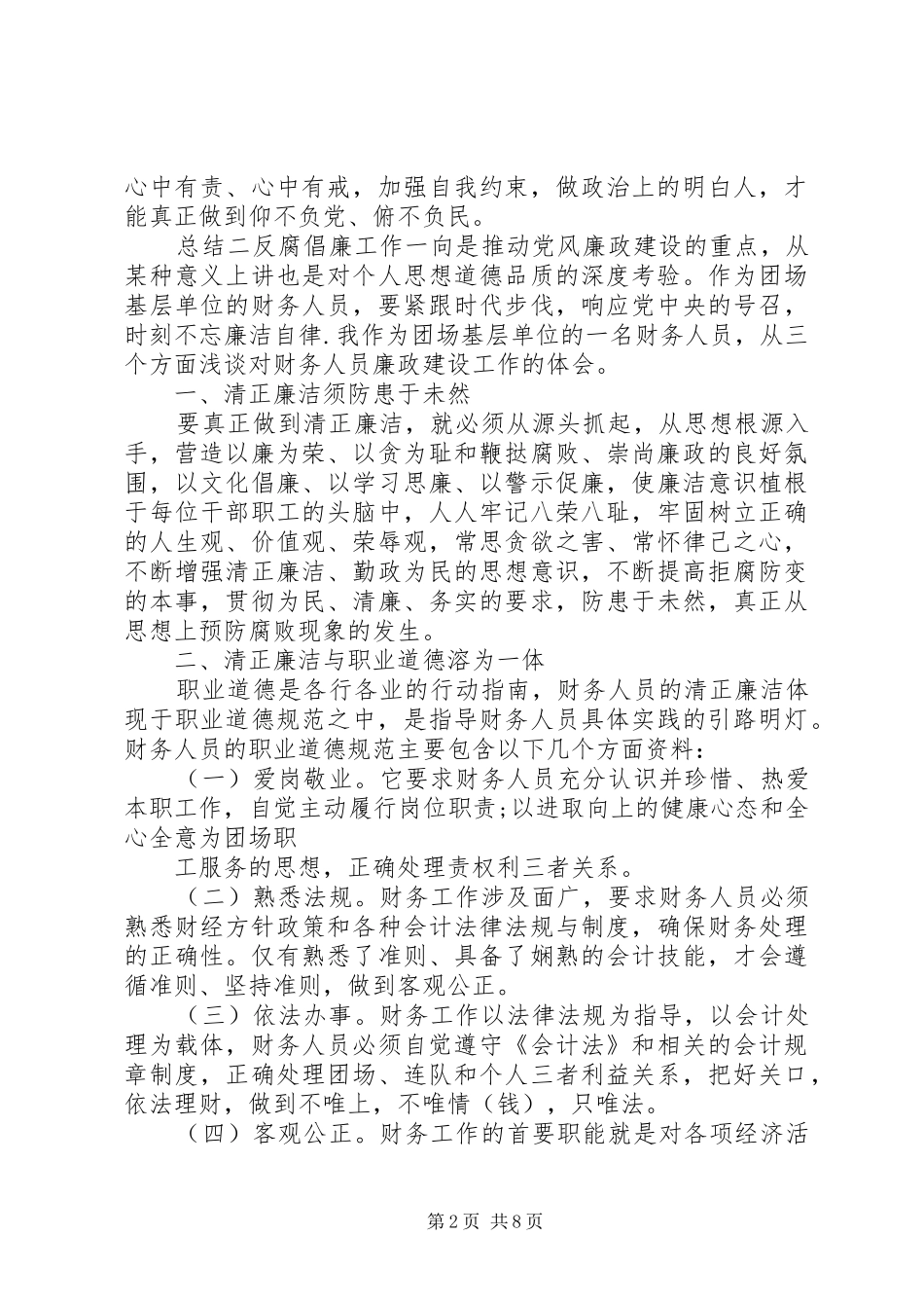20XX年党员廉洁自律总结_第2页