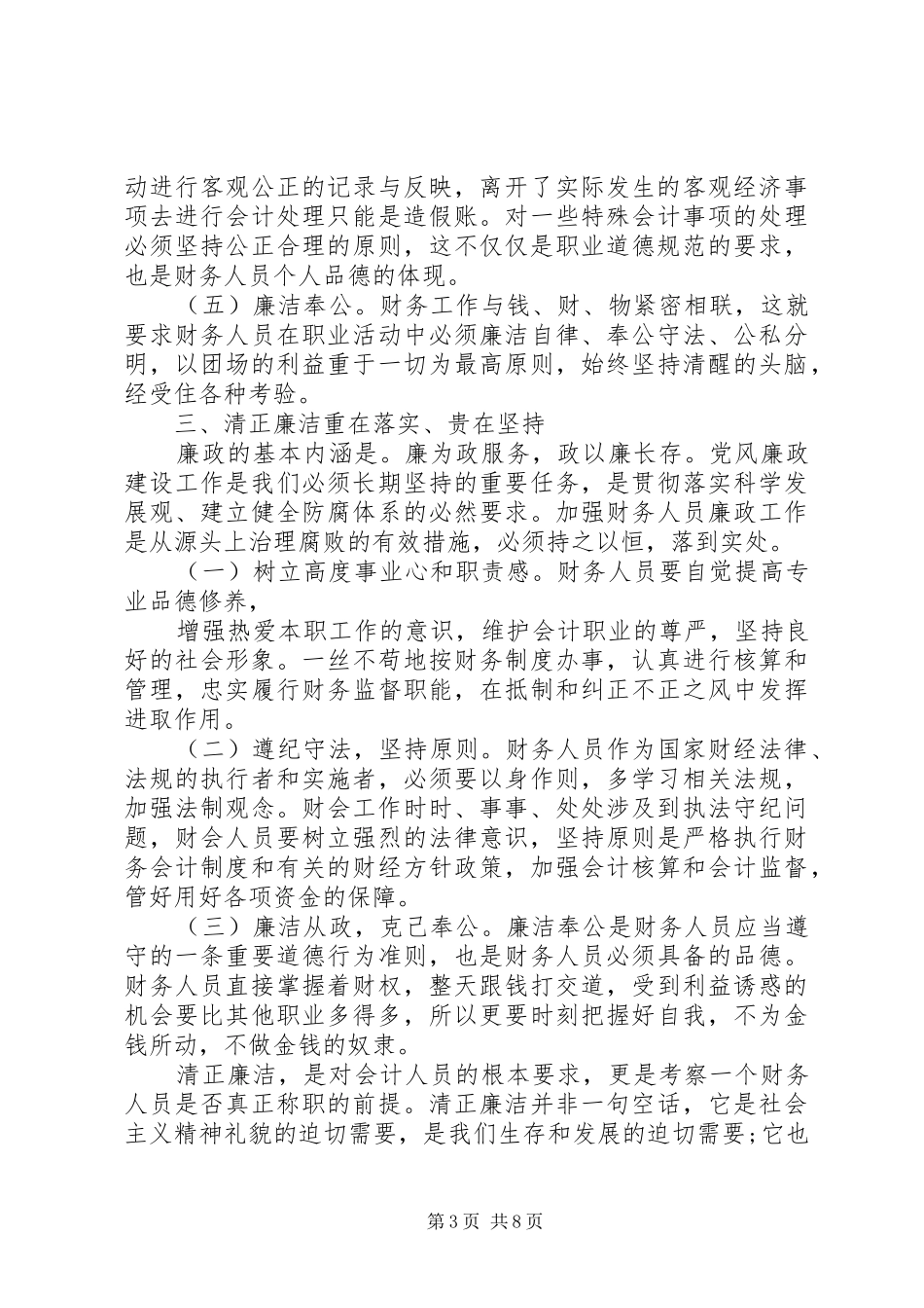 20XX年党员廉洁自律总结_第3页