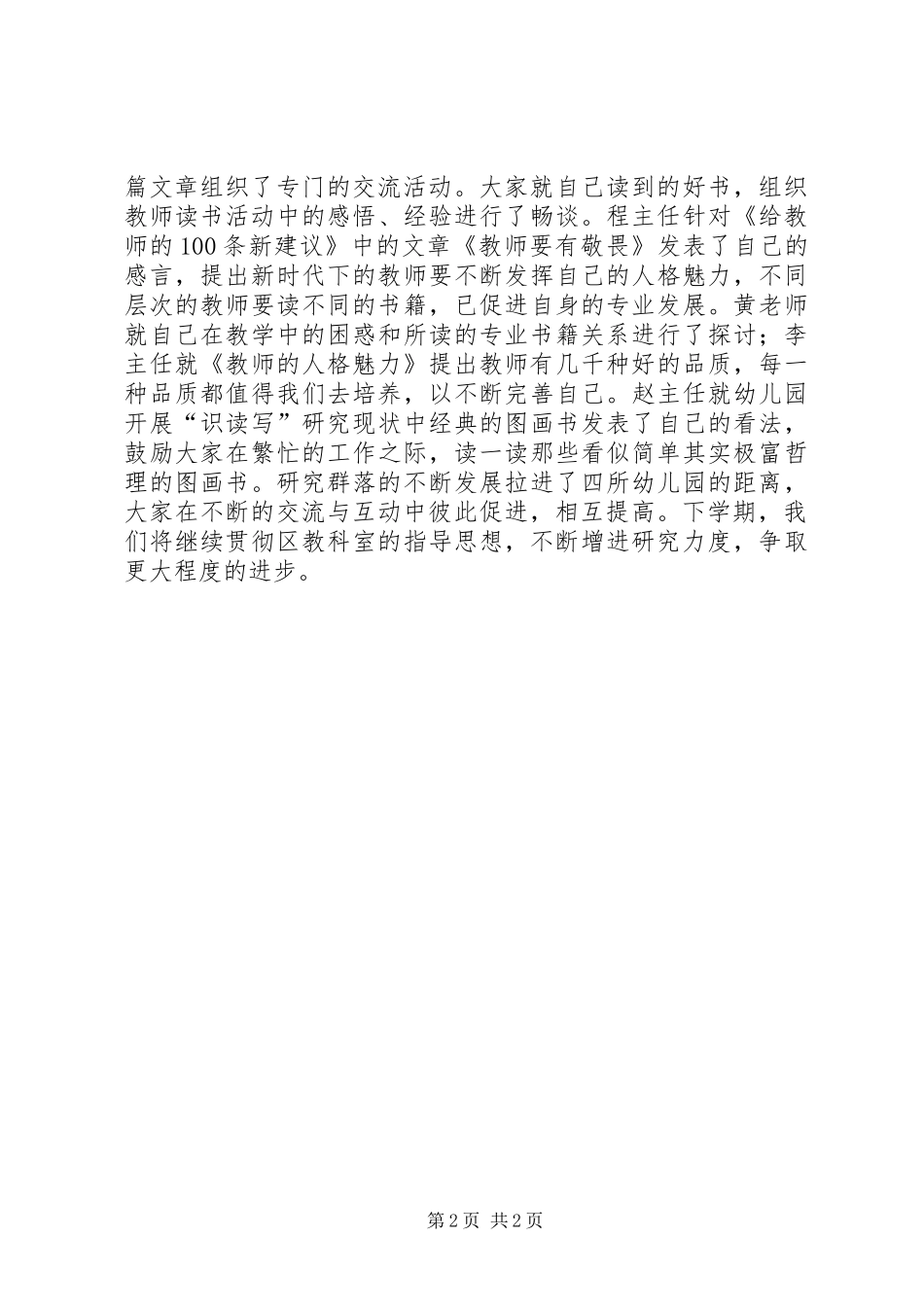 20XX年上半年幼儿园群落研究总结_第2页