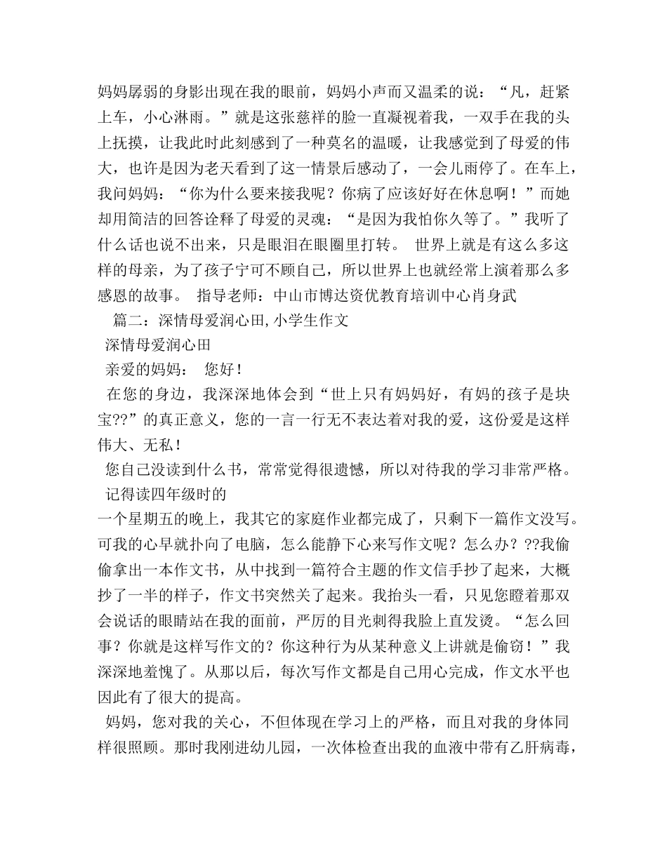 感恩母爱作文350字 _第2页
