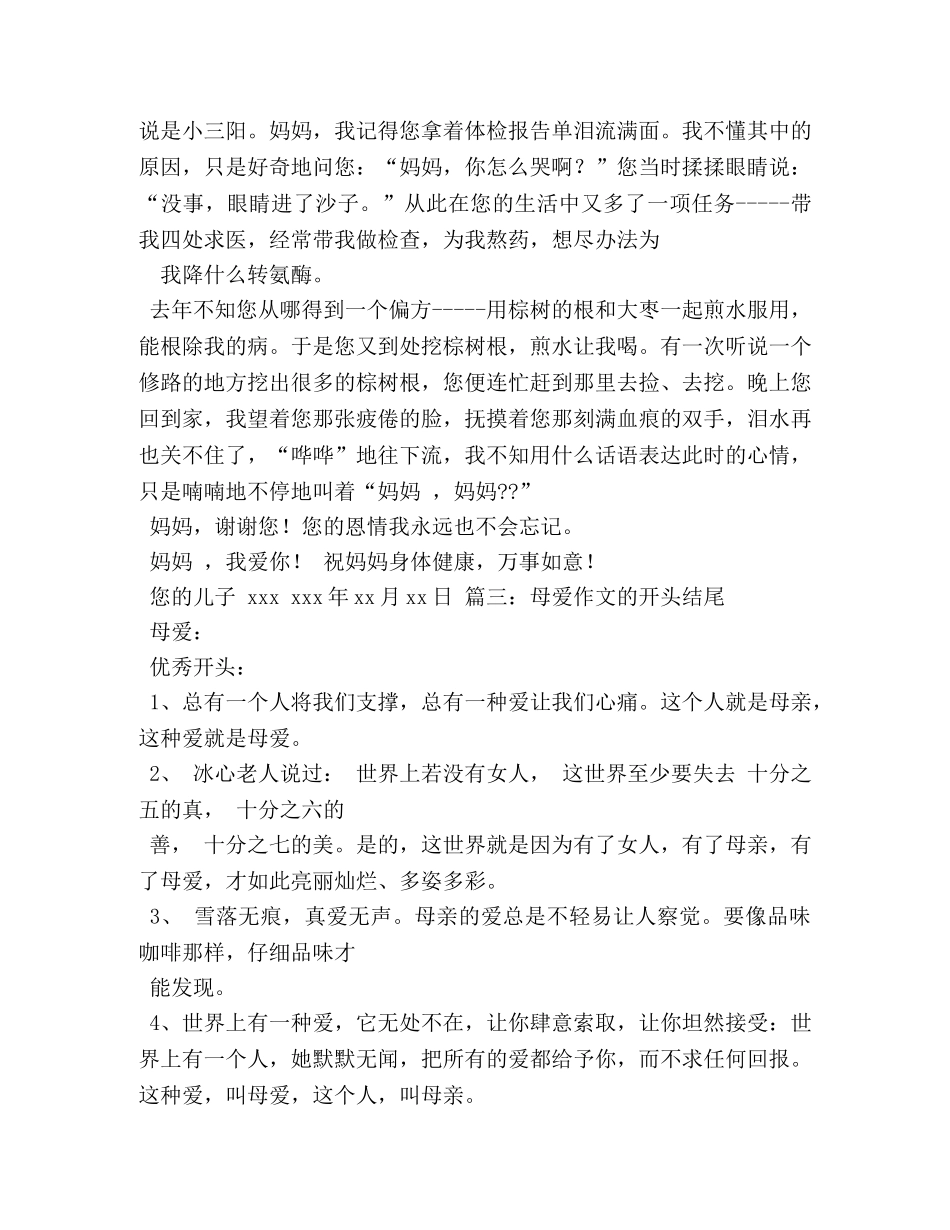 感恩母爱作文350字 _第3页