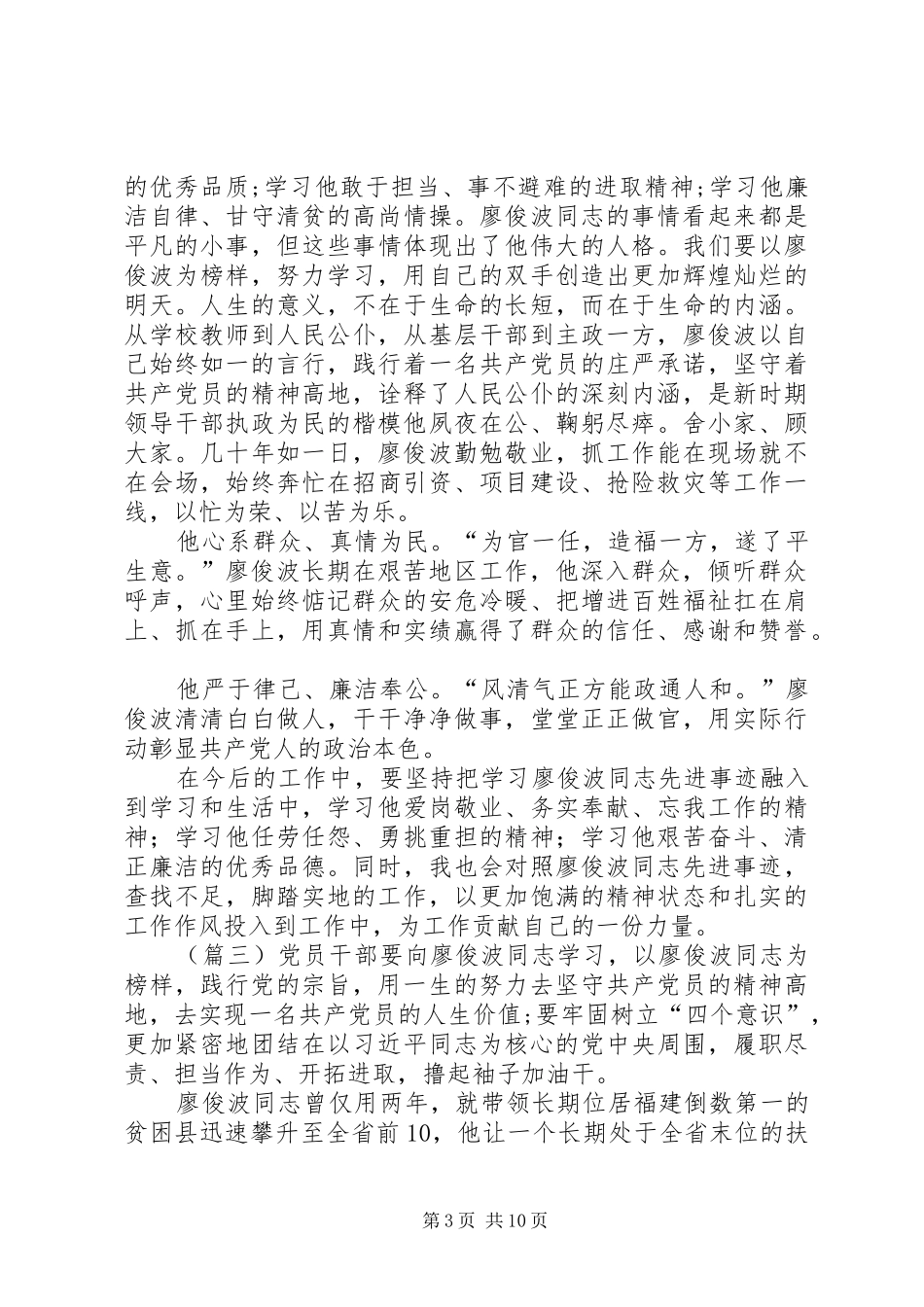 学习廖俊波同志体会心得七篇_第3页