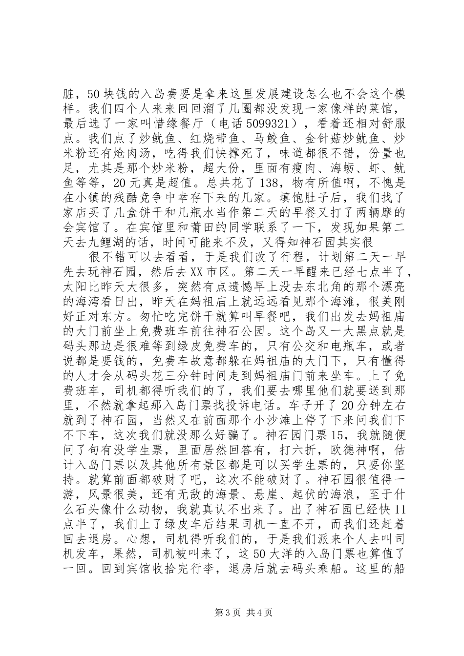 到砚洲岛一游体会心得_第3页