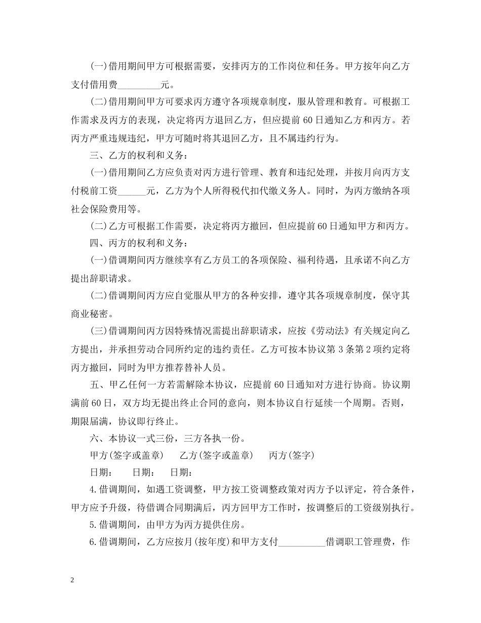 人员借调过多弊端_第2页