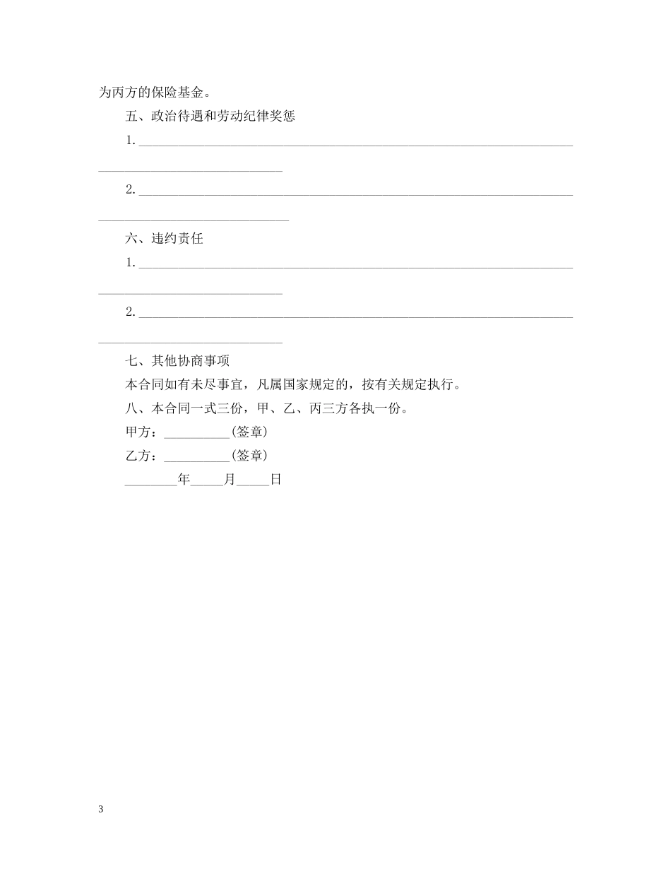 人员借调过多弊端_第3页