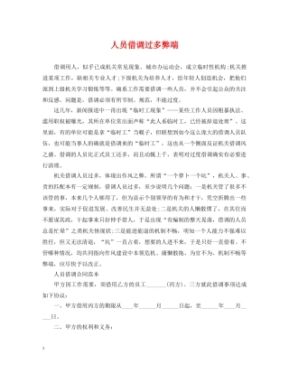 人员借调过多弊端