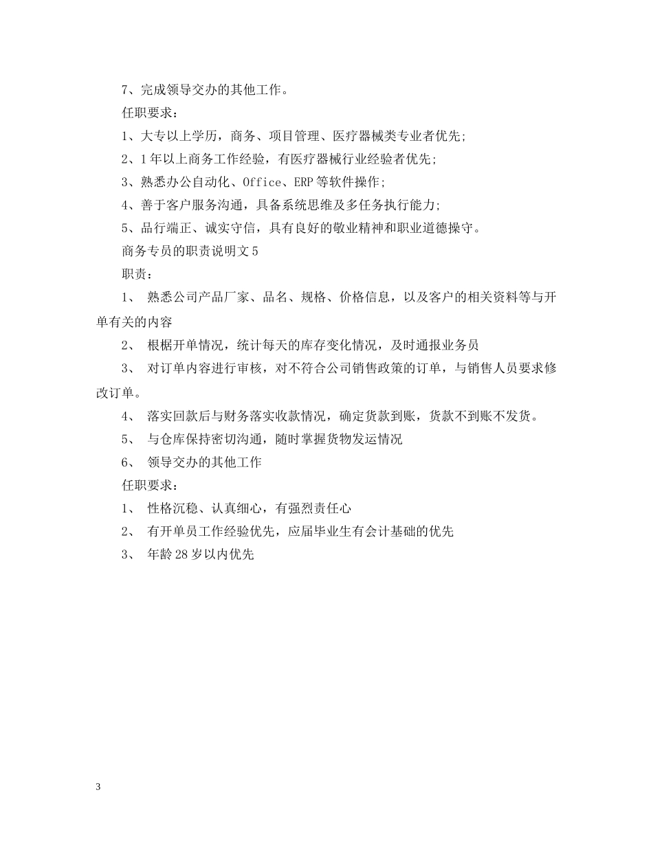 商务专员的职责说明文 _第3页