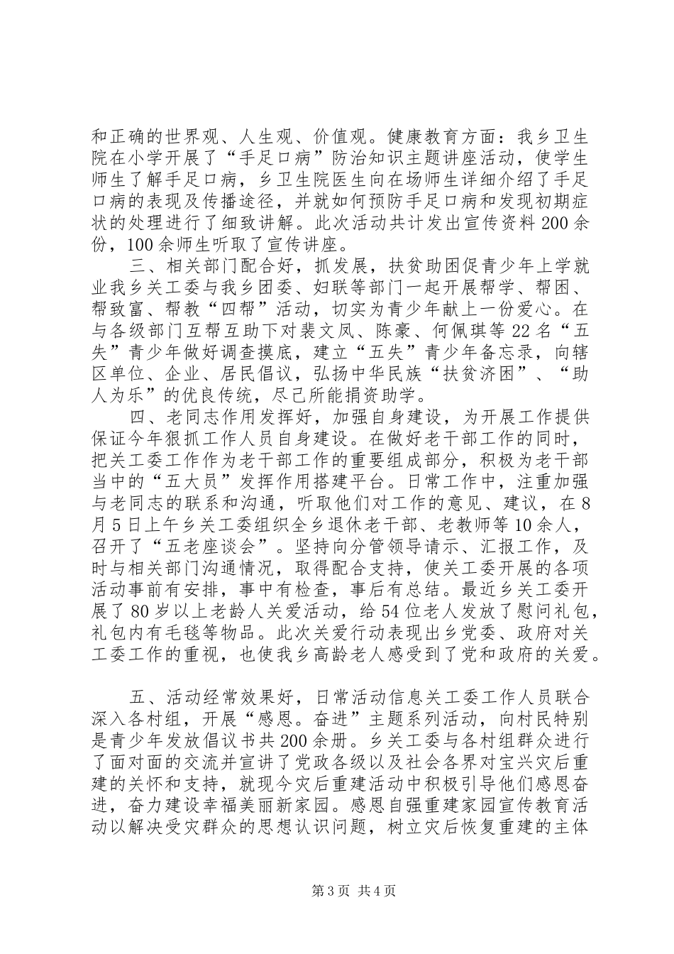 乡镇关心下一代工作委年度工作总结_第3页