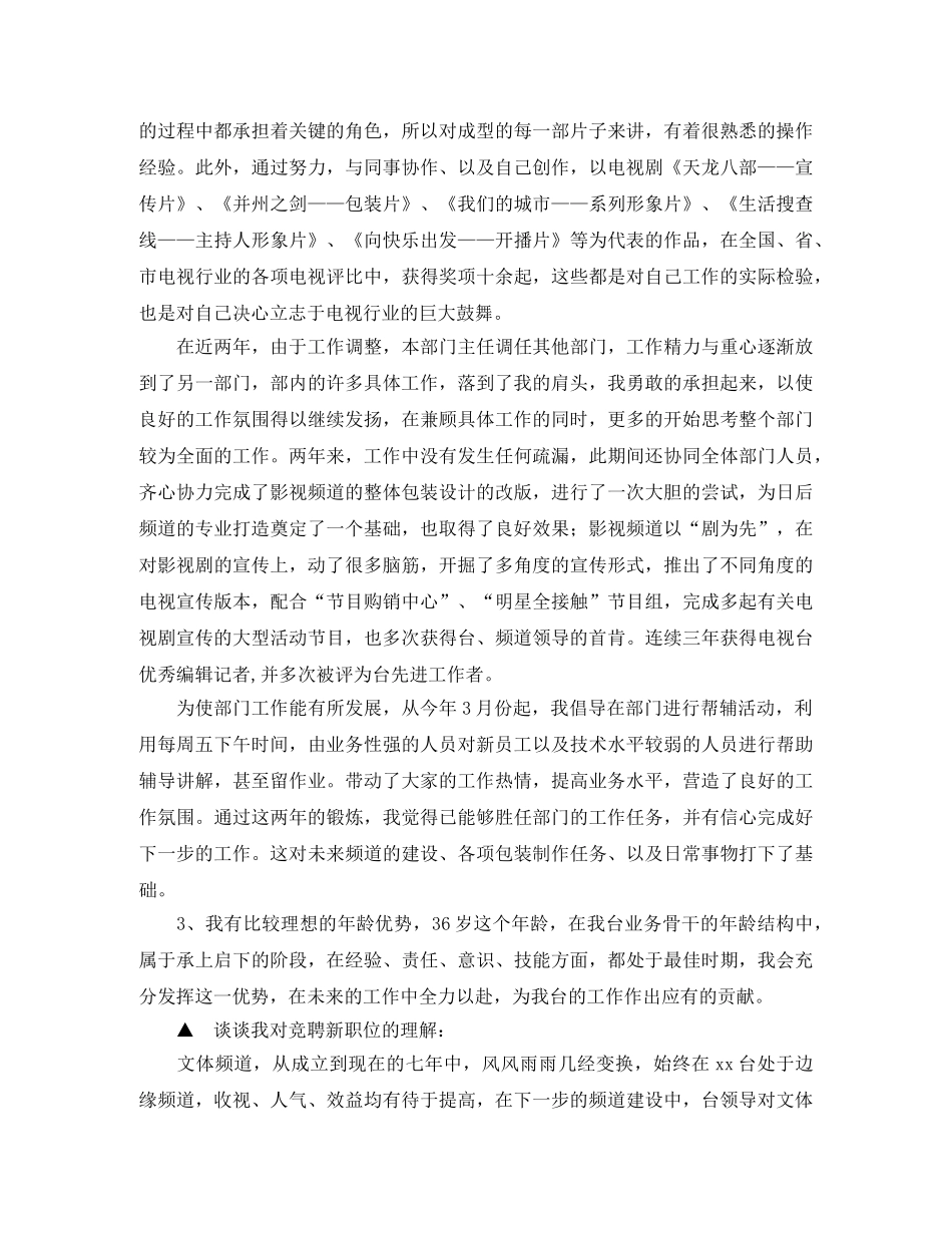 节目演讲稿4篇 _第2页