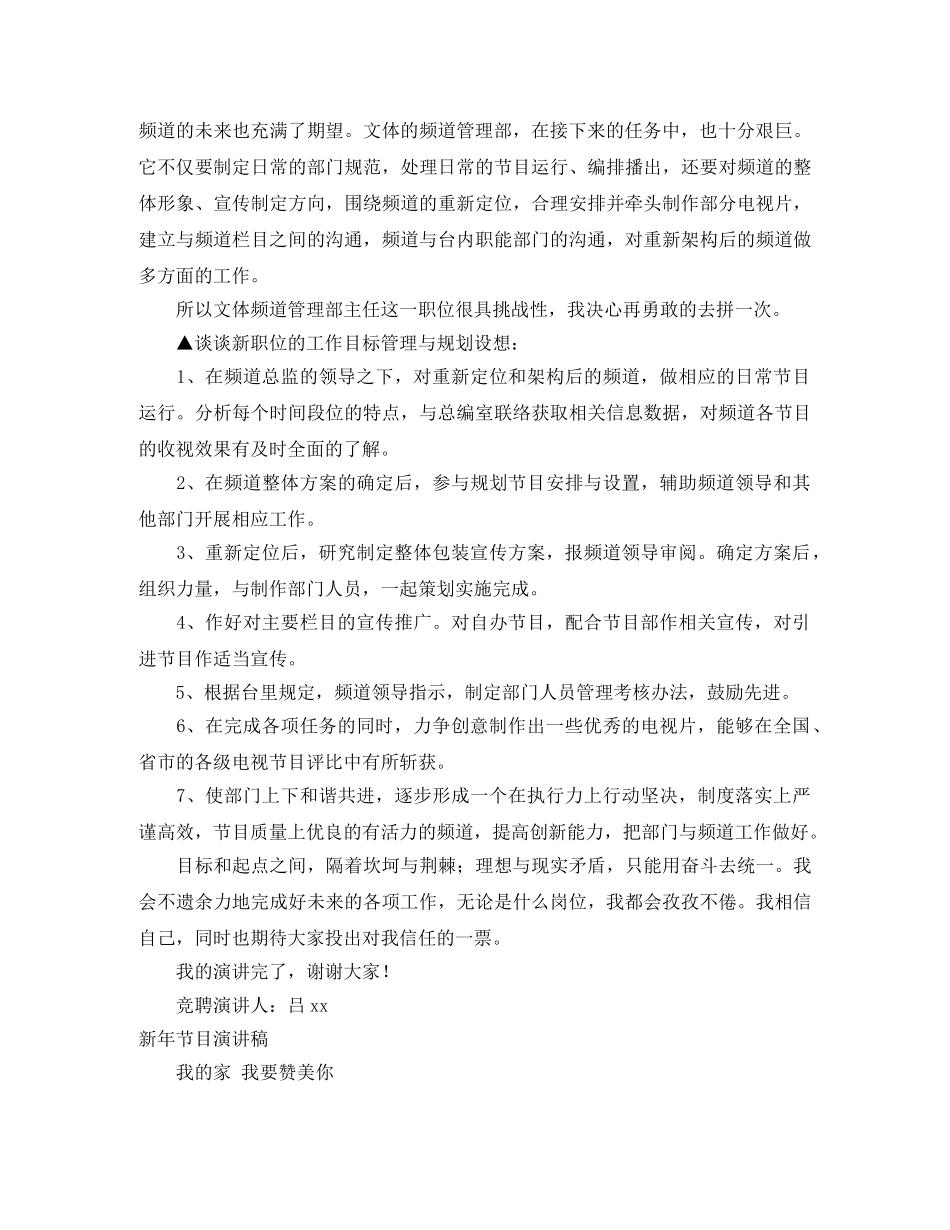 节目演讲稿4篇 _第3页