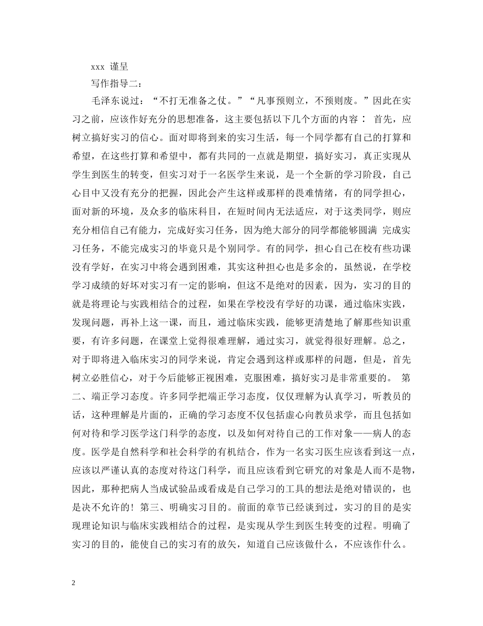 实习医生的自我鉴定怎么写 _第2页