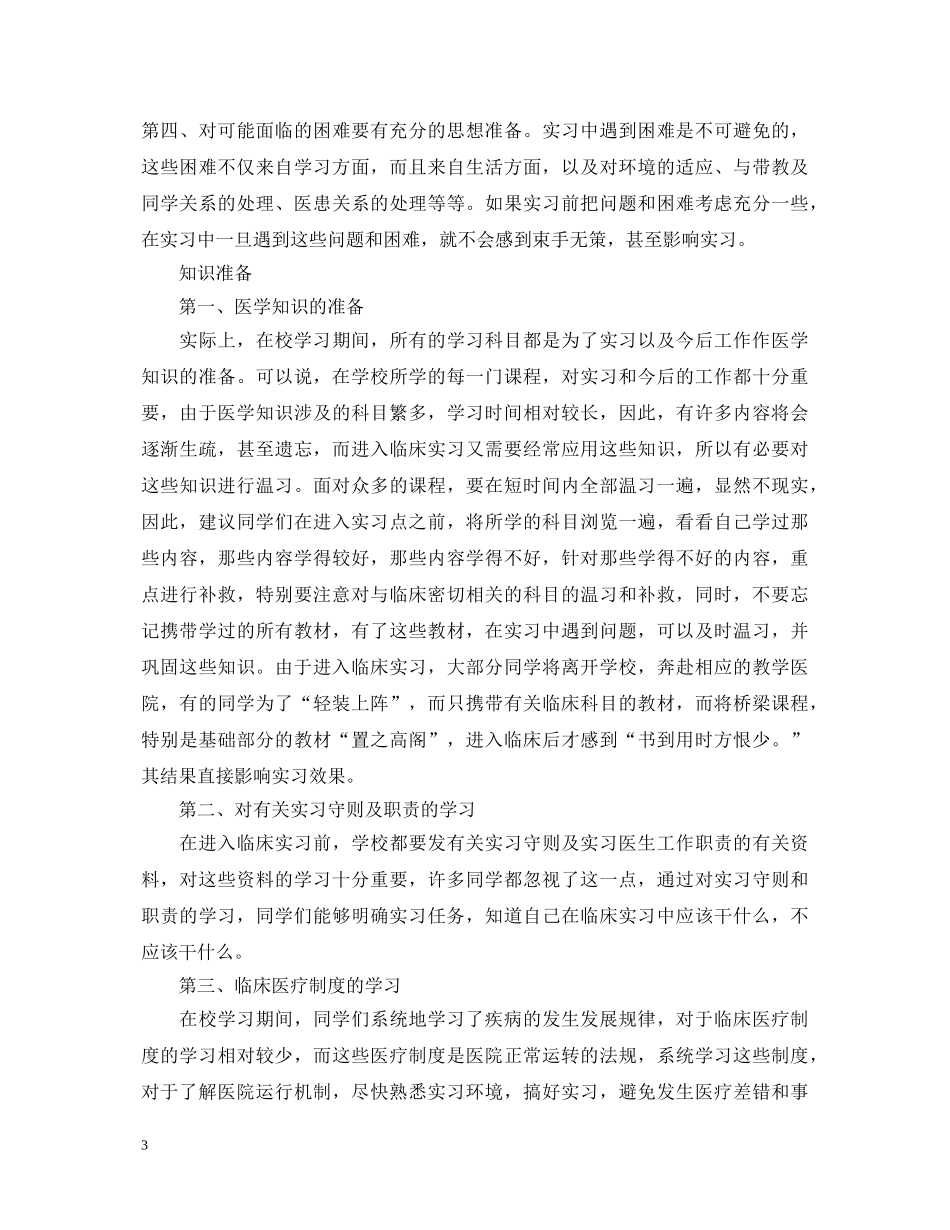 实习医生的自我鉴定怎么写 _第3页