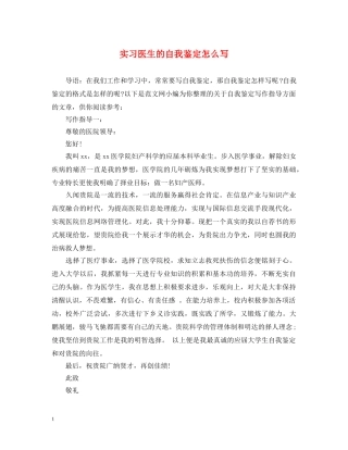 实习医生的自我鉴定怎么写 