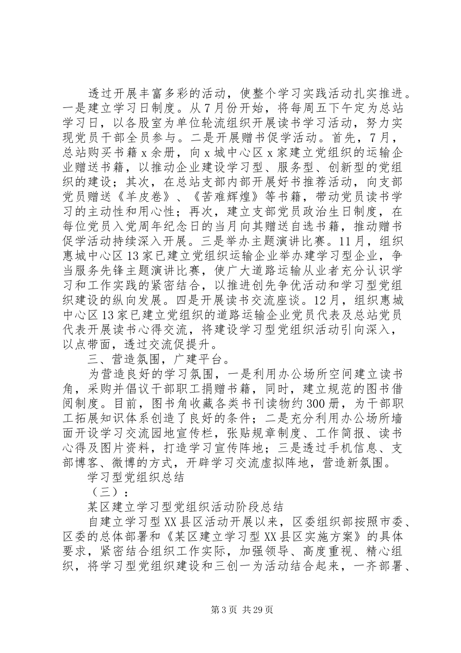 20XX年最新党组织规范化建设总结范文_第3页