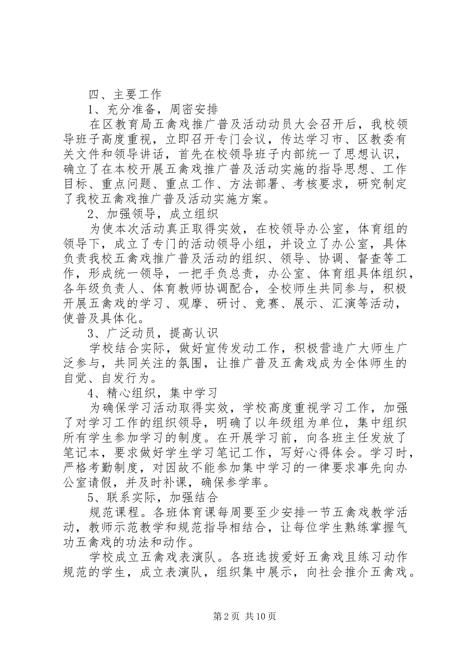 亳州十二中学五禽戏推广普及活动总结2_第2页