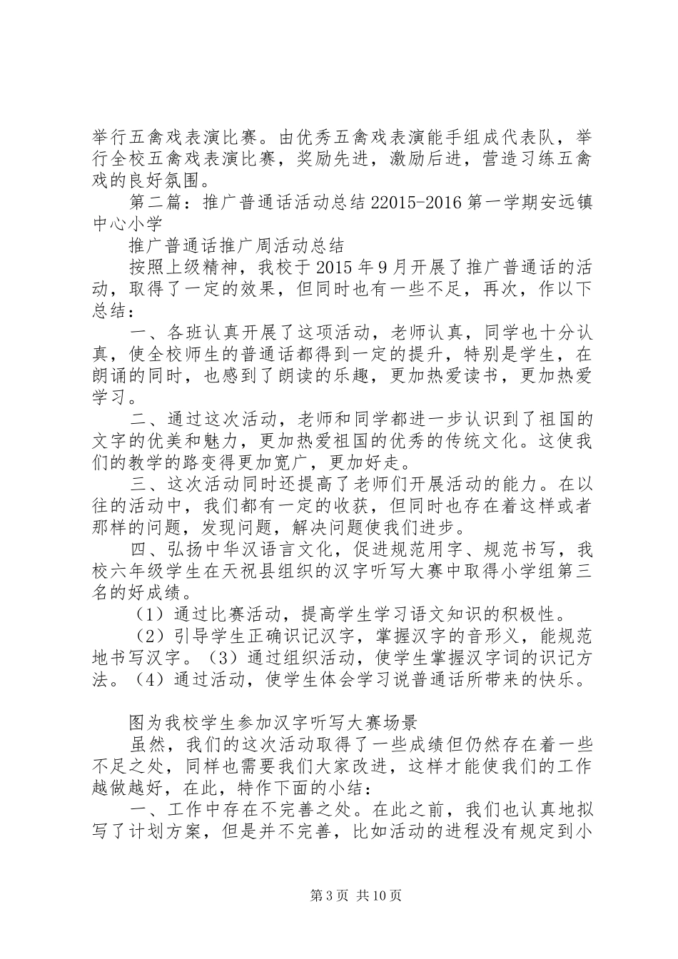 亳州十二中学五禽戏推广普及活动总结2_第3页
