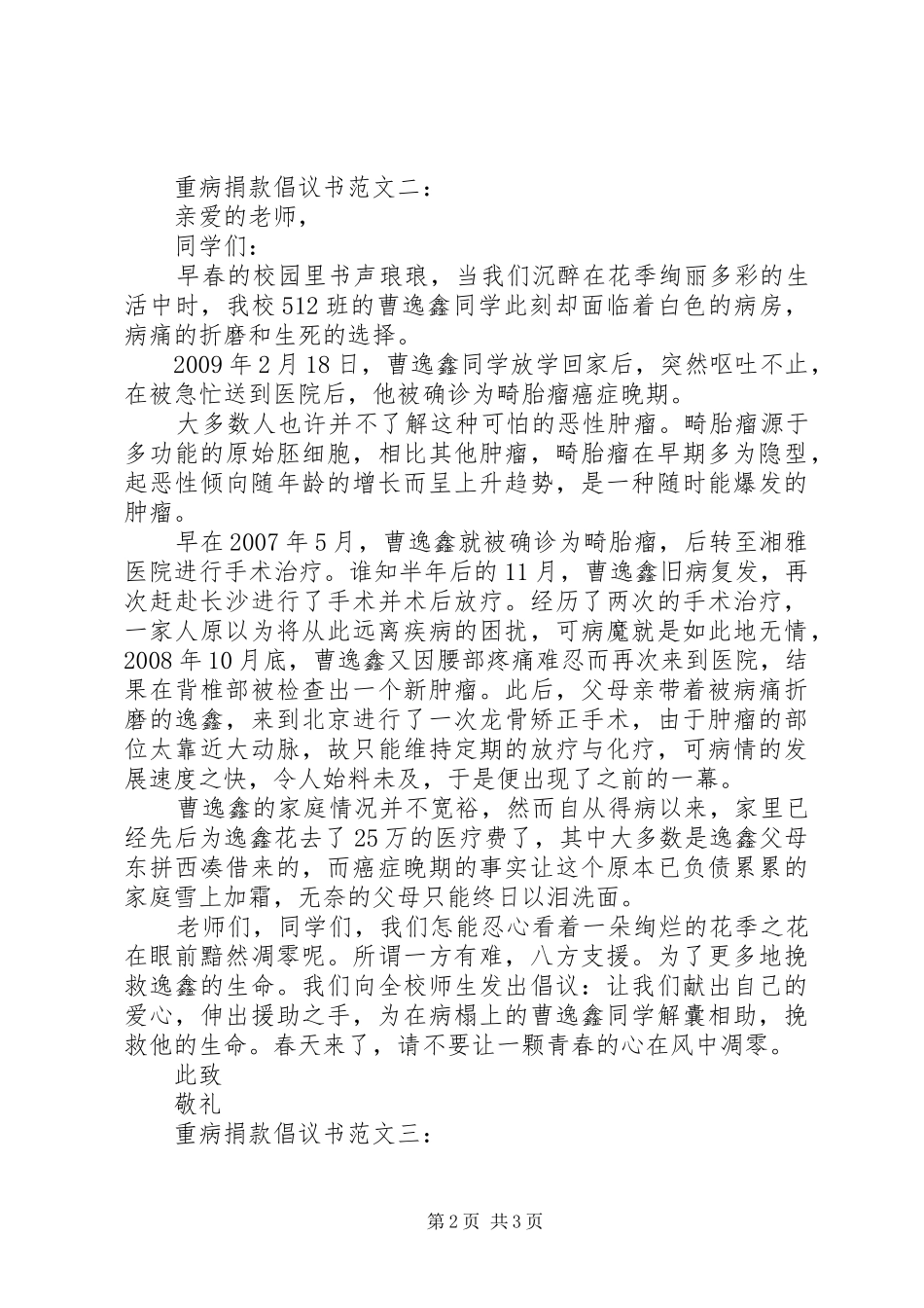 重病捐款倡议书范文3篇_第2页