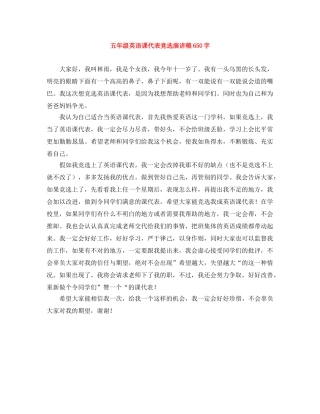 五年级英语课代表竞选演讲稿650字 