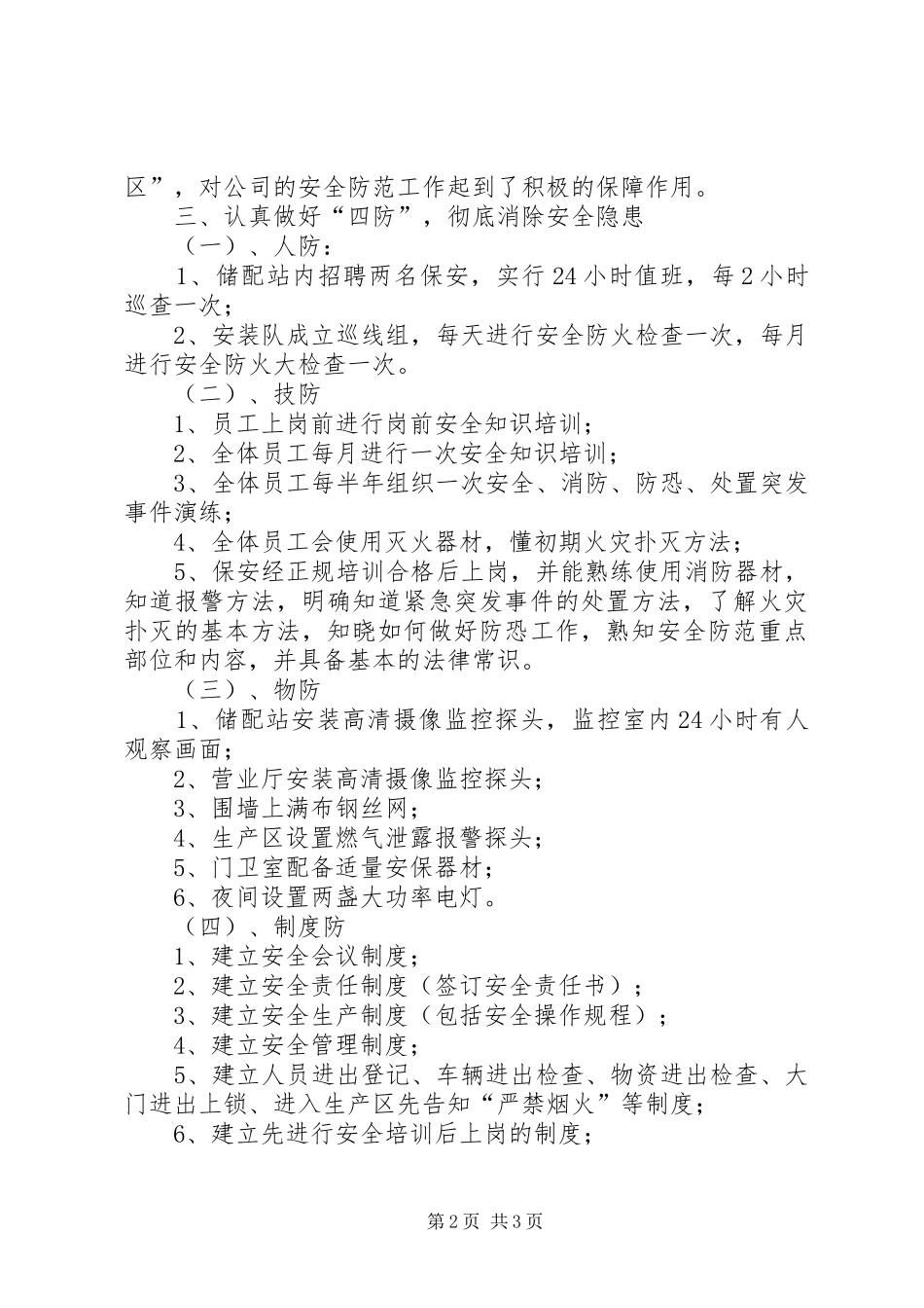 安全防范工作总结 _第2页