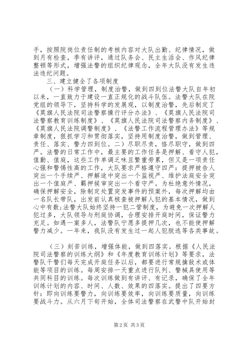 20XX年司法警察个人年终总结_第2页