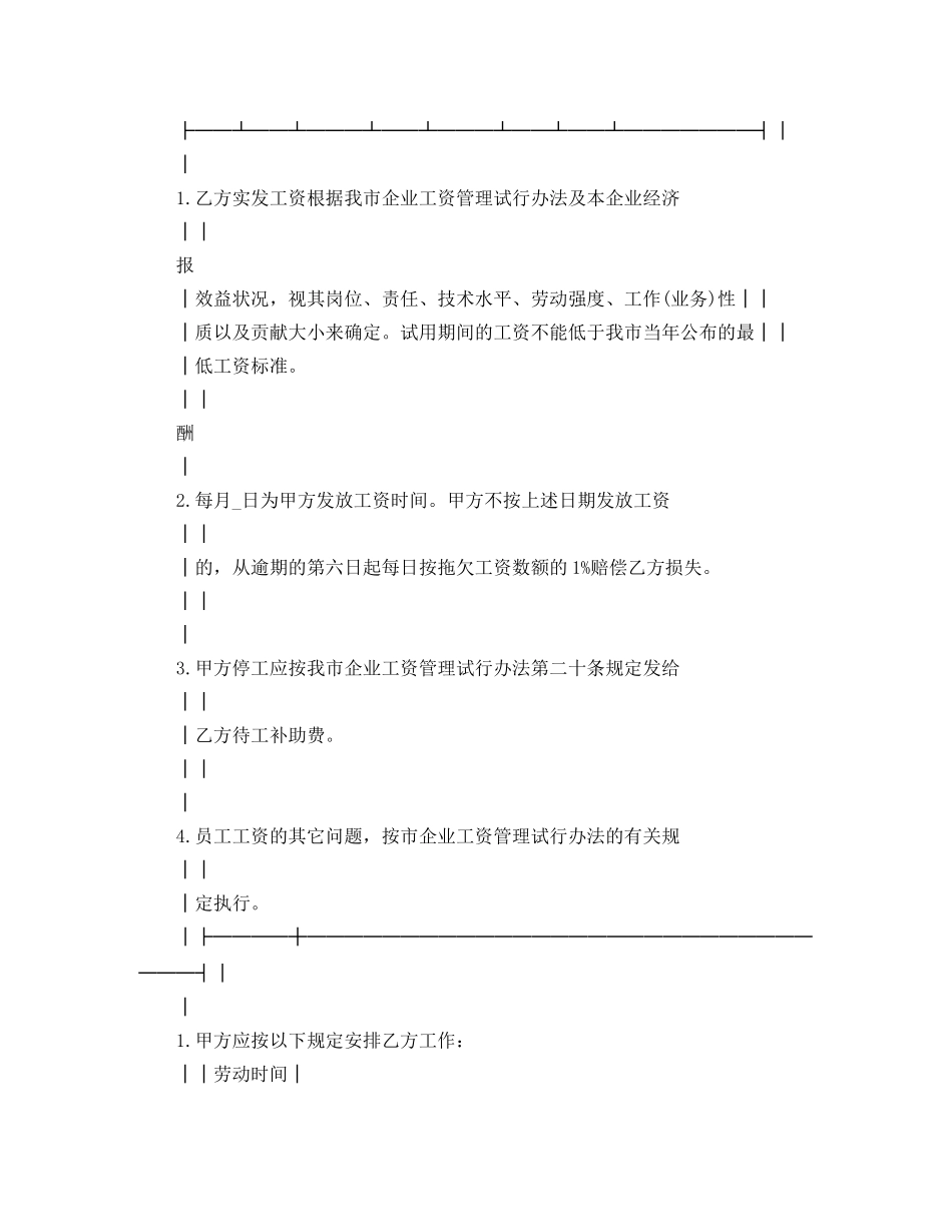 珠海市企业劳动合同书 _第3页