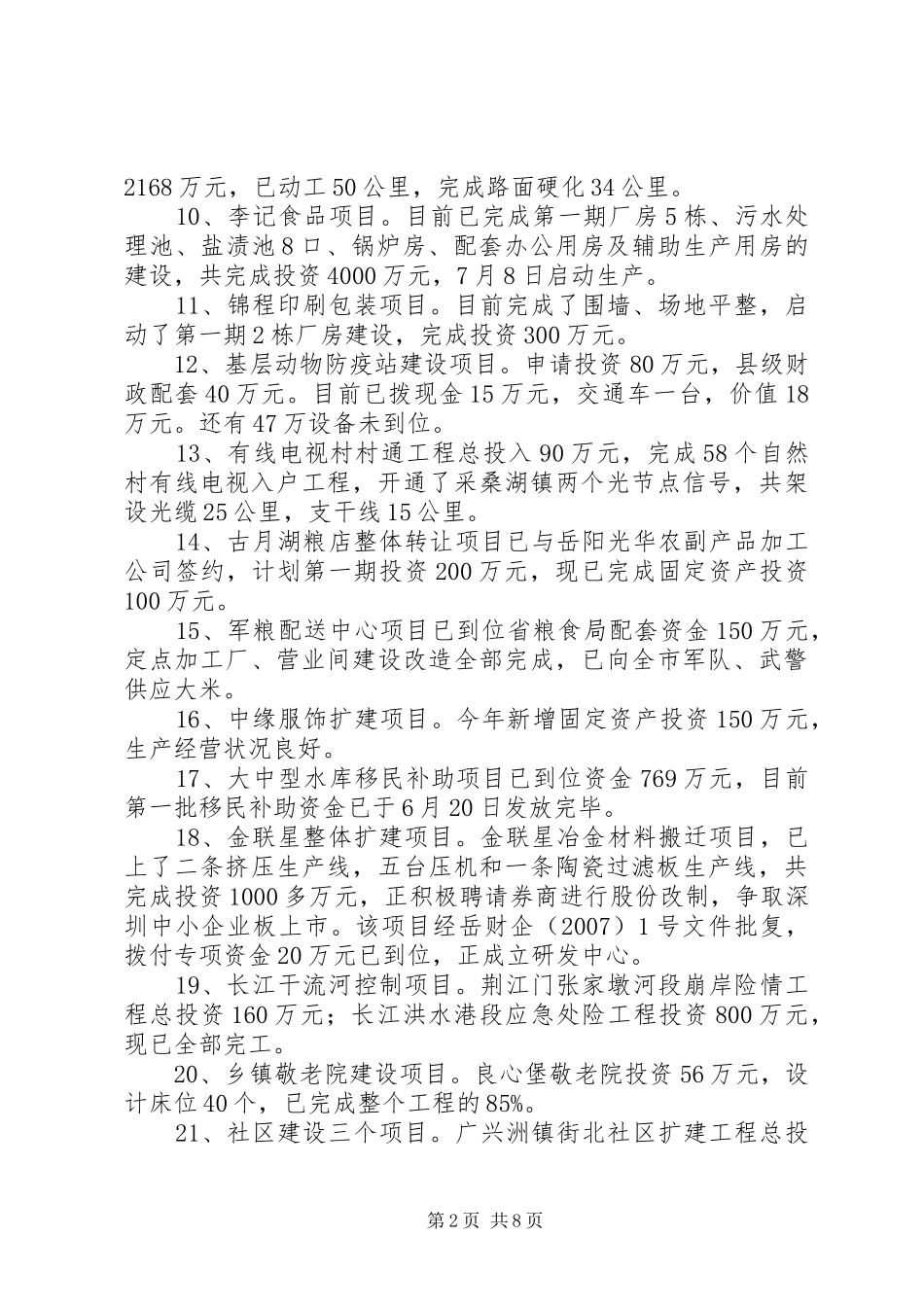 20XX年上半年重大项目建设工作总结_第2页