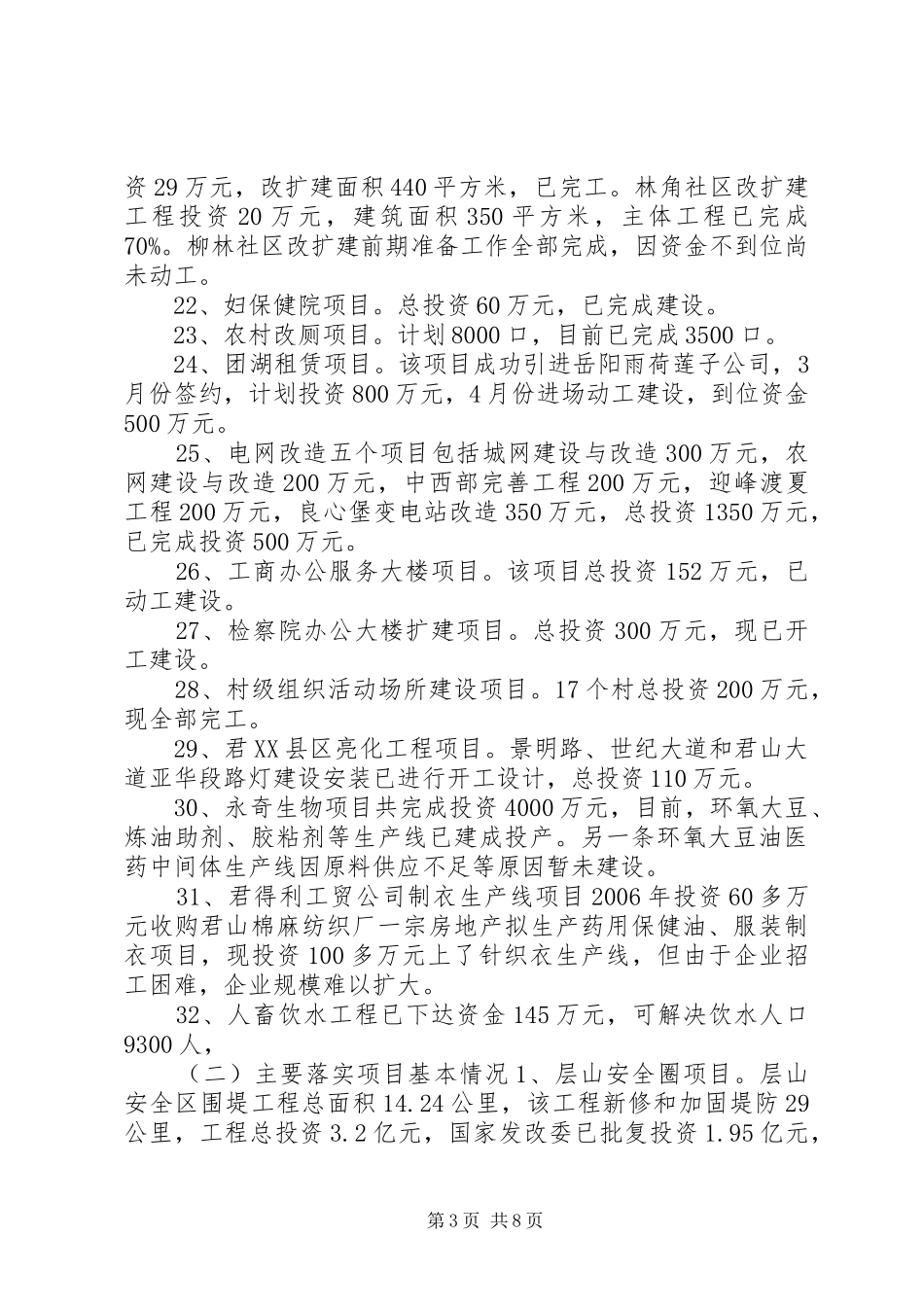 20XX年上半年重大项目建设工作总结_第3页